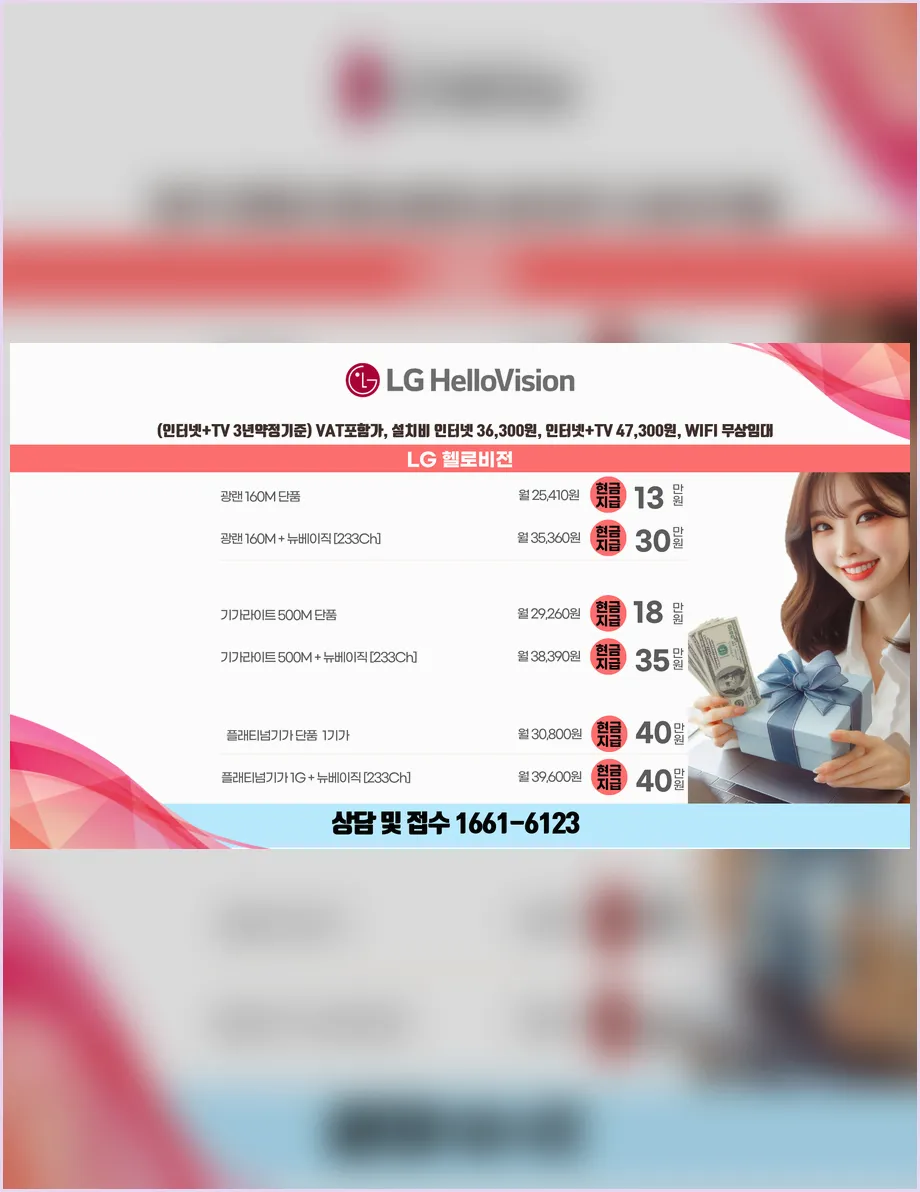 보령시 인터넷가입 현금사은품 안내표 1